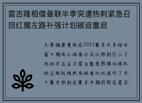 雷吉隆租借曼联半季突遭热刺紧急召回红魔左路补强计划被迫重启