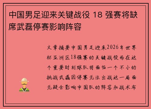 中国男足迎来关键战役 18 强赛将缺席武磊停赛影响阵容